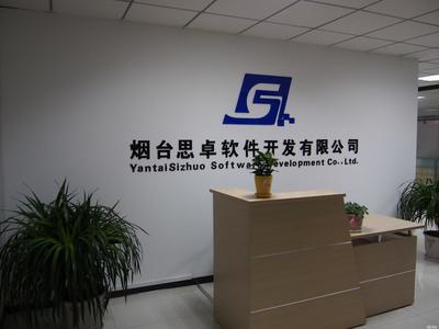 煙臺思卓軟件 引領本地軟件開發新潮流