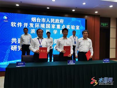 煙臺2021醫藥創新與發展國際會議簽約儀式 軟件賦能醫藥產業升級