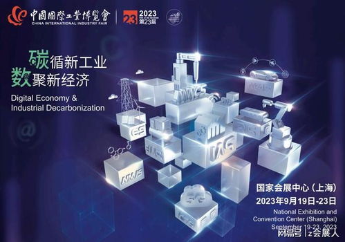 2023中國國際工業博覽會 新材料技術推廣服務引領產業升級